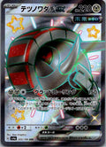 Iron Treads EX 333/190 Shiny Super Rare Shiny Treasure ex Pokemon Japanese NM