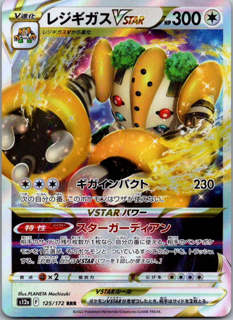 Regigigas VSTAR 125/172 Triple Rare VSTAR Universe Pokemon Japanese Near Mint