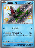 Veluza 230/190 Shiny Shiny Treasure ex Pokemon Japanese Near Mint