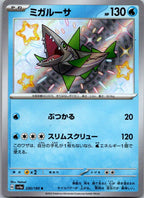 Veluza 230/190 Shiny Shiny Treasure ex Pokemon Japanese Near Mint