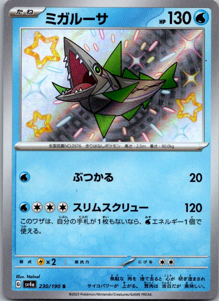 Veluza 230/190 Shiny Shiny Treasure ex Pokemon Japanese Near Mint