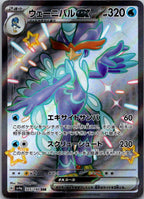 Quaquaval EX 325/190 Shiny Super Rare Shiny Treasure ex Pokemon Japanese NM