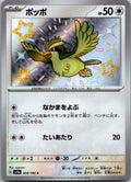 Pidgey 304/190 Shiny Shiny Treasure ex Pokemon Japanese Near Mint