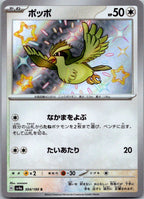 Pidgey 304/190 Shiny Shiny Treasure ex Pokemon Japanese Near Mint