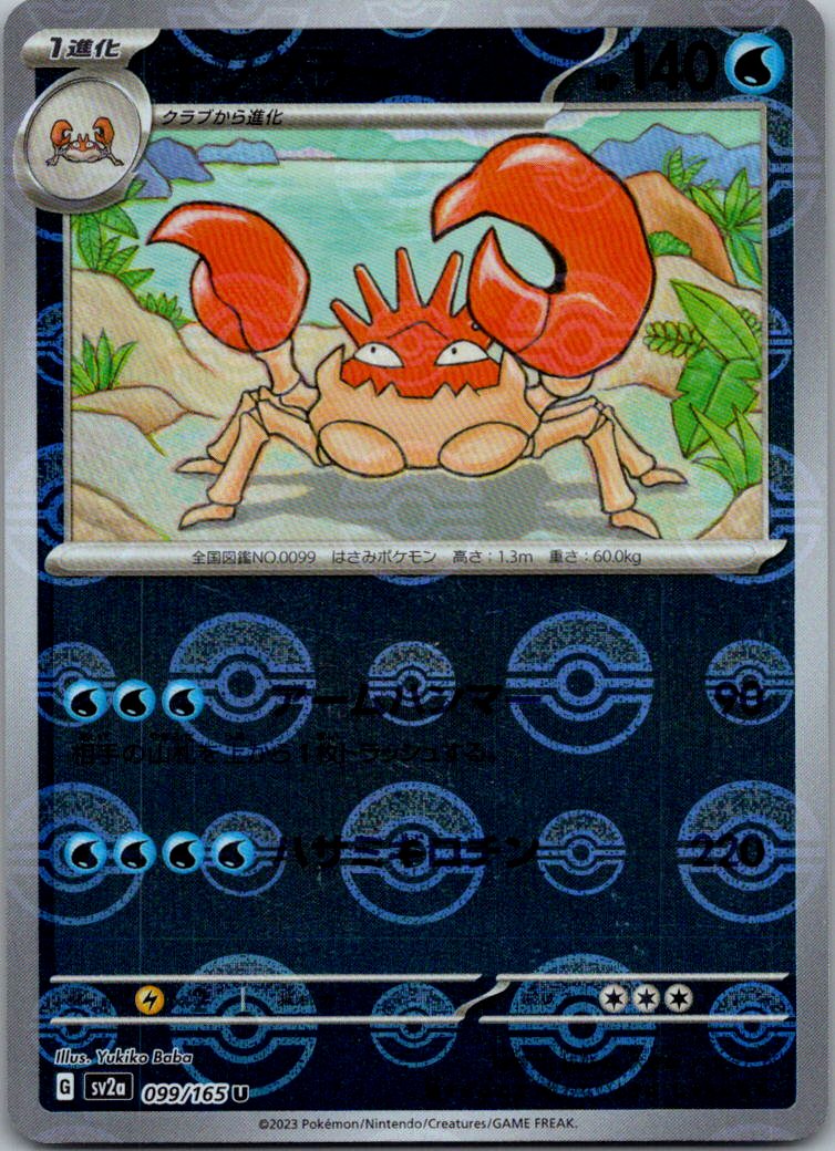 Kingler (Poke Ball Pattern) 099/165 SV2a: Pokemon Card 151 Pokemon Japanese NM