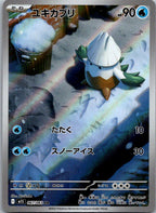 Snover 067/063 Art Rare Mega Symphonia Pokemon Japanese Near Mint