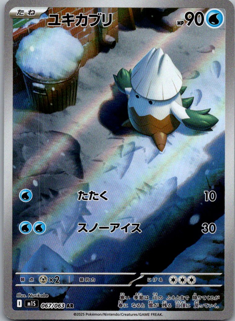 Snover 067/063 Art Rare Mega Symphonia Pokemon Japanese Near Mint