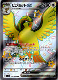 Pidgeot EX 335/190 Shiny Super Rare Shiny Treasure ex Pokemon Japanese Near Mint