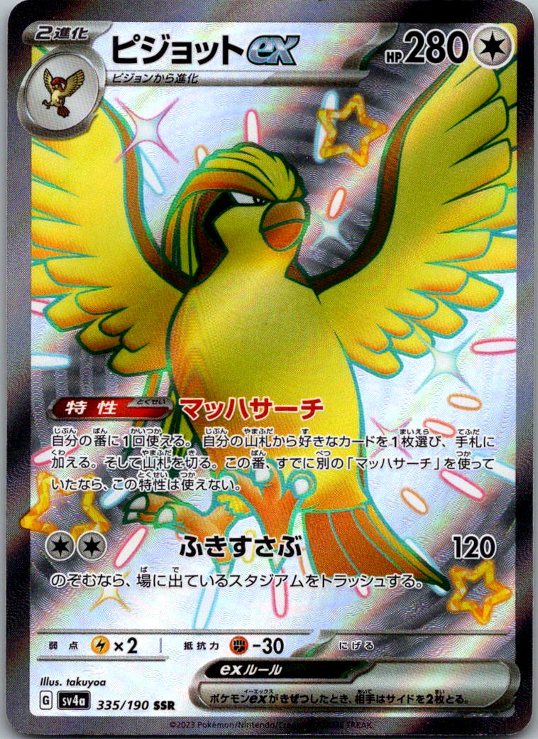 Pidgeot EX 335/190 Shiny Super Rare Shiny Treasure ex Pokemon Japanese Near Mint