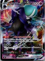 Shadow Rider Calyrex VMAX 083/184 Triple Rare VMAX Climax Pokemon Japanese NM