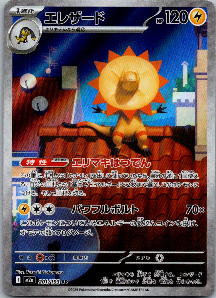 Heliolisk 201/193 holo Art Rare MEGA Dream ex Pokemon Japanese Near Mint