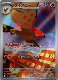 Talonflame 083/080 Art Rare Nihil Zero Pokemon Japanese Near Mint