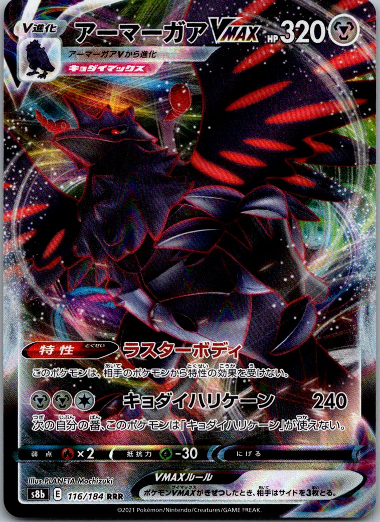 Corviknight VMAX 116/184 Triple Rare VMAX Climax Pokemon Japanese Near Mint