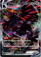 Corviknight VMAX 116/184 Triple Rare VMAX Climax Pokemon Japanese Near Mint