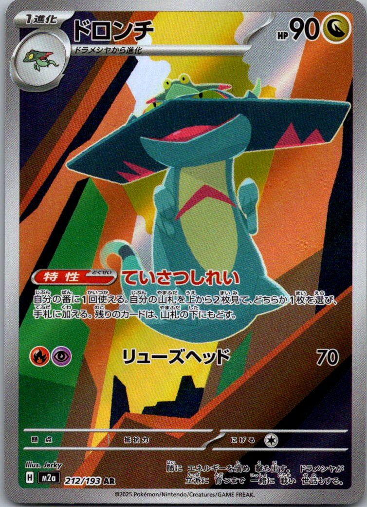 Drakloak 212/193 holo Art Rare MEGA Dream ex Pokemon Japanese Near Mint