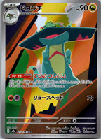 Drakloak 212/193 holo Art Rare MEGA Dream ex Pokemon Japanese Near Mint