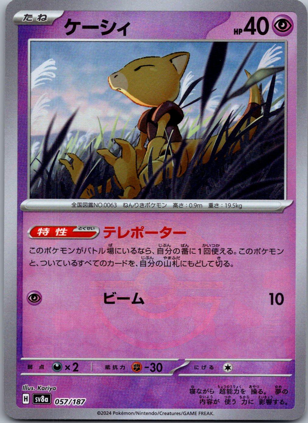 Abra 057/187 Poke Ball Terastal Festival Pokemon Japanese Holo Near Mint
