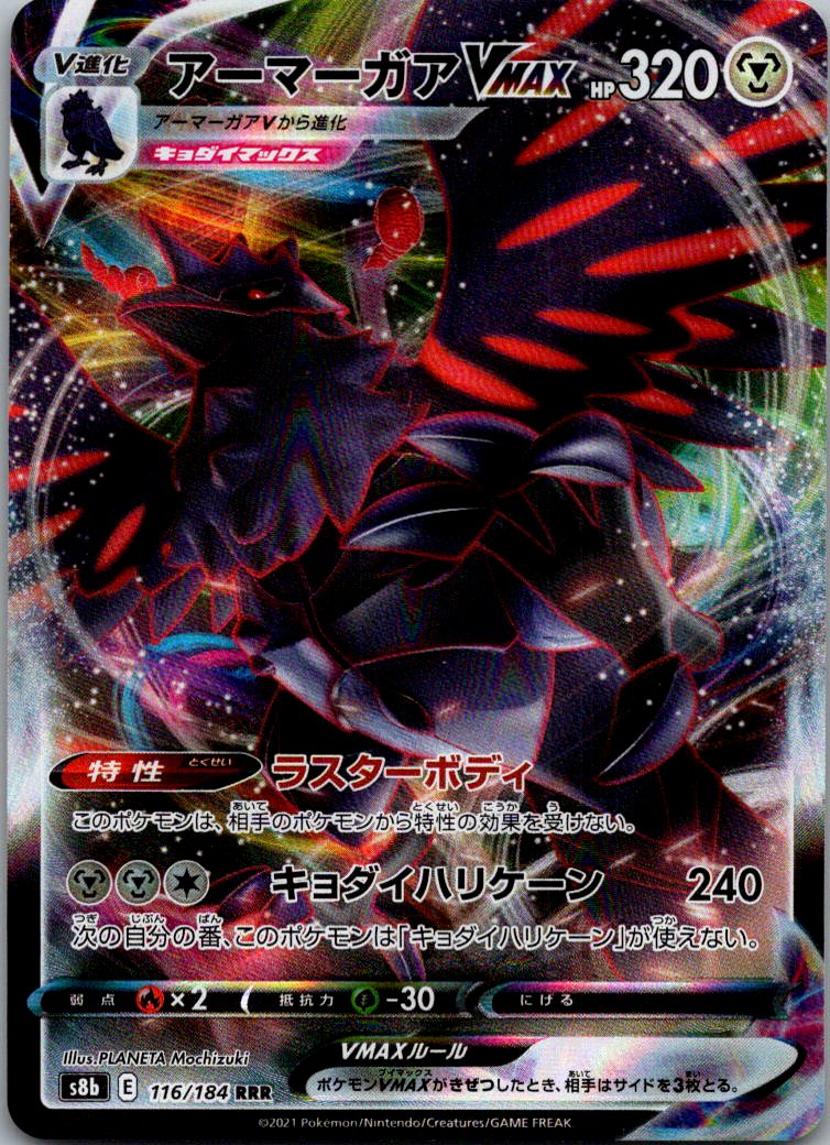 Corviknight VMAX 116/184 Triple Rare VMAX Climax Pokemon Japanese Near Mint