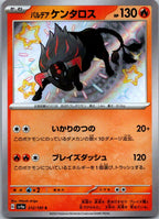 Paldean Tauros 212/190 Shiny Shiny Treasure ex Pokemon Japanese Near Mint