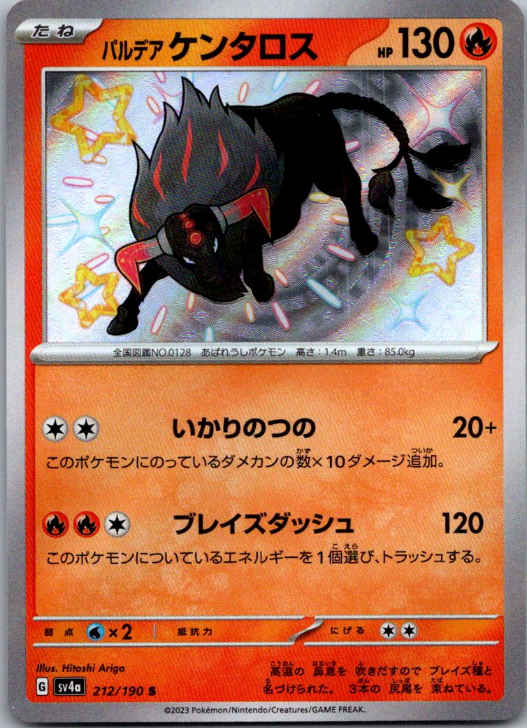 Paldean Tauros 212/190 Shiny Shiny Treasure ex Pokemon Japanese Near Mint