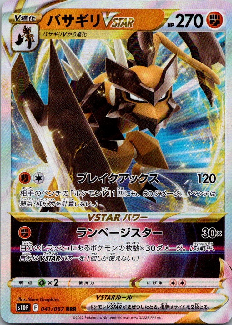 Kleavor VSTAR 041/067 Triple Rare Space Juggler Pokemon Japanese Near Mint