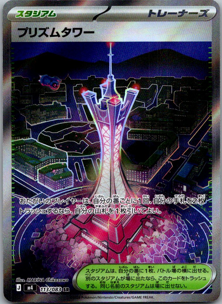 Prism Tower 113/083 Super Rare Ninja Spinner Pokemon Japanese Near Mint