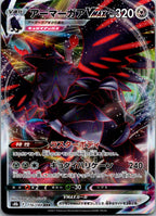 Corviknight VMAX 116/184 Triple Rare VMAX Climax Pokemon Japanese Near Mint