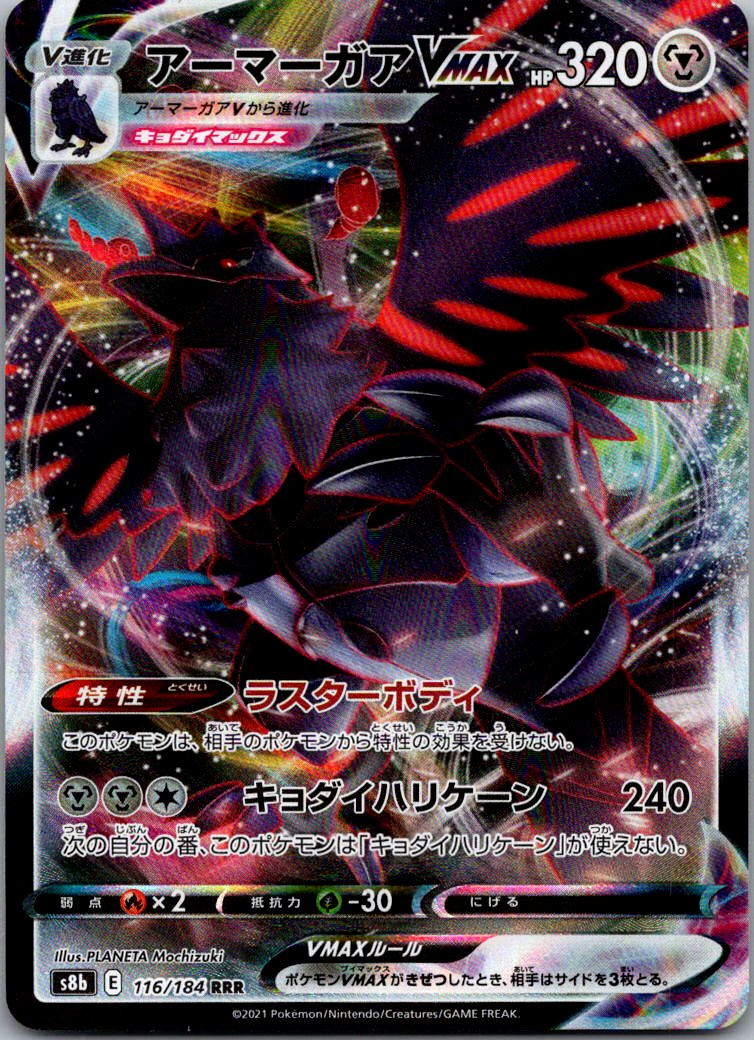 Corviknight VMAX 116/184 Triple Rare VMAX Climax Pokemon Japanese Near Mint