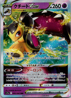 Mawile VSTAR 040/068 Triple Rare S11a: Incandescent Arcana Pokemon Japanese NM