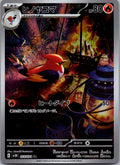Fletchinder 073/071 Art Rare Clay Burst Pokemon Japanese Near Mint