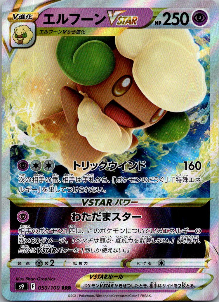 Whimsicott VSTAR 050/100 Triple Rare Star Birth Pokemon Japanese Near Mint