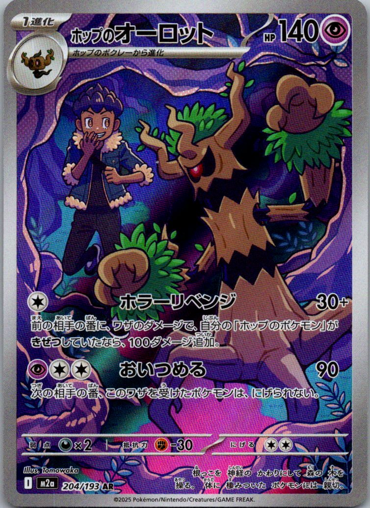 Hop's Trevenant 204/193 holo Art Rare MEGA Dream ex Pokemon Japanese Near Mint