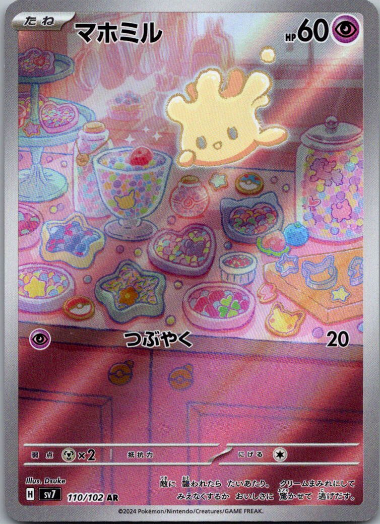 Milcery 110/102 Art Rare Stellar Miracle Pokemon Japanese Near Mint