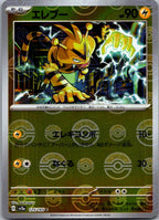 Electabuzz (Poke Ball Pattern) 125/165 SV2a: Pokemon Card 151 Japanese Holo NM