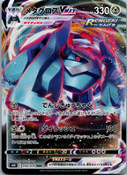 Metagross VMAX 050/070 Double Rare Jet Black Spirit Pokemon Japanese Near Mint