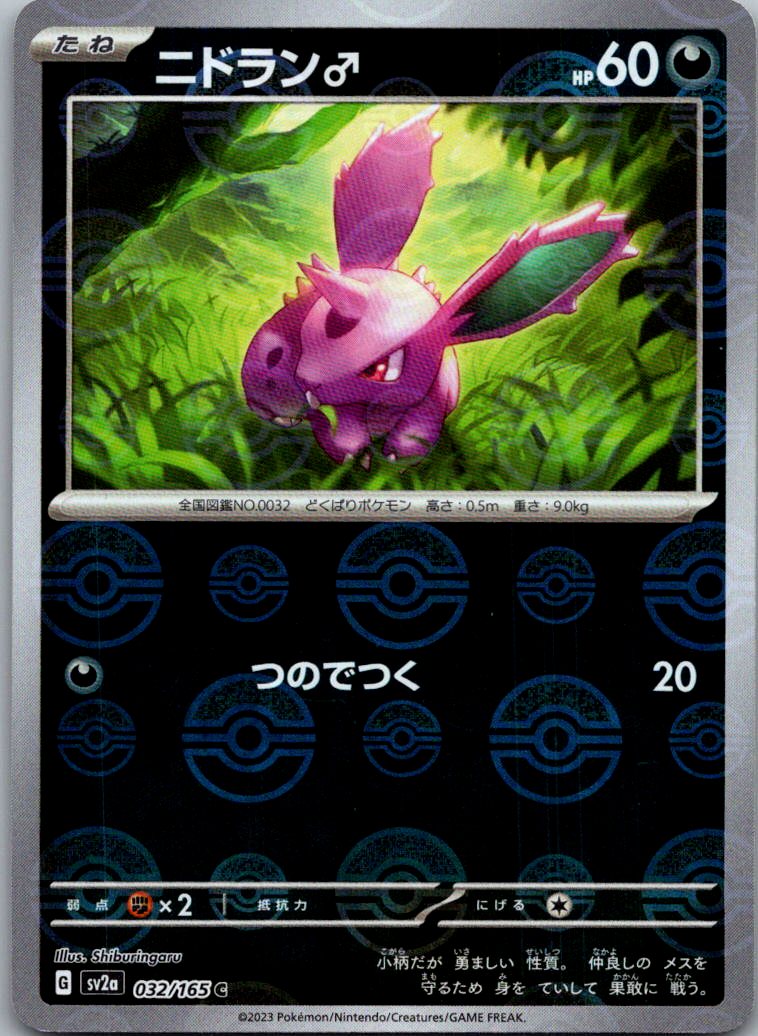 Nidoran M (Poke Ball Pattern) 032/165 SV2a: Pokemon Card 151 Pokemon Japanese NM
