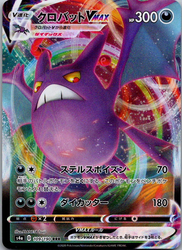 Crobat VMAX 109/190 Triple Rare Shiny Star V Pokemon Japanese Near Mint