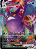 Crobat VMAX 109/190 Triple Rare Shiny Star V Pokemon Japanese Near Mint