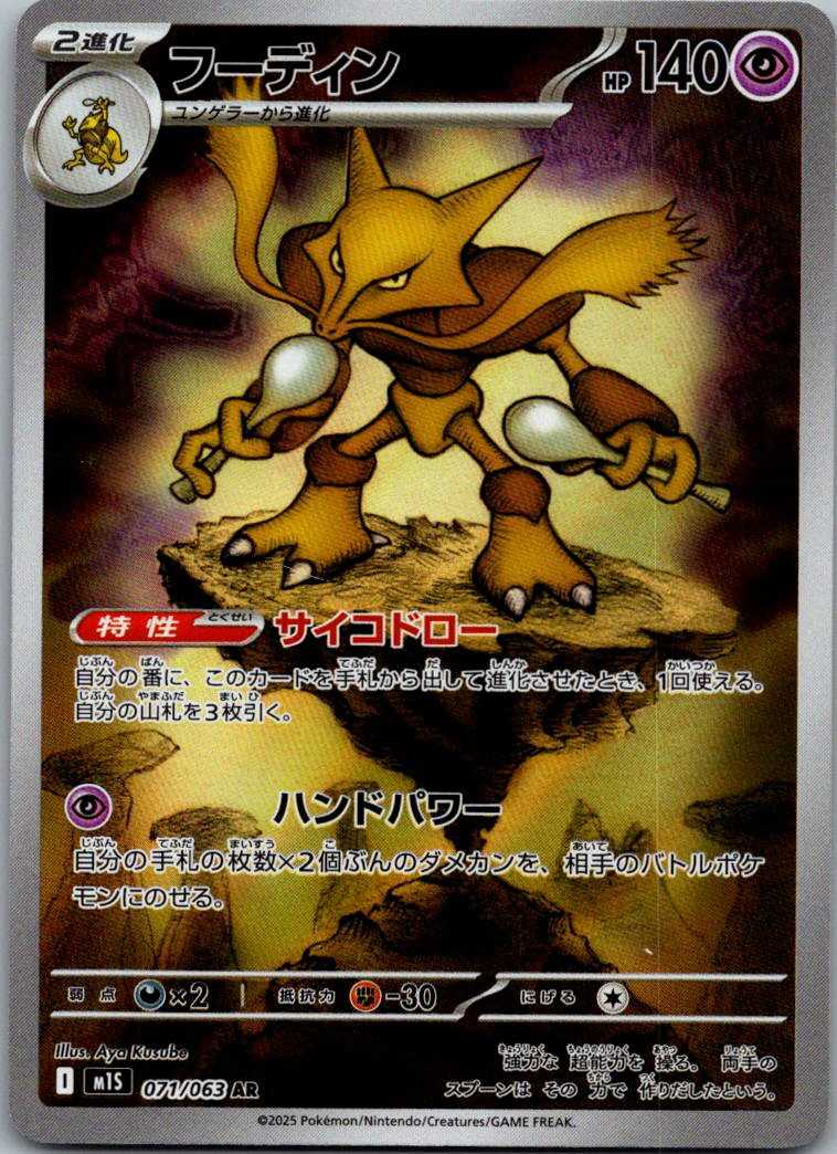 Alakazam 071/063 Art Rare Mega Symphonia Pokemon Japanese Near Mint