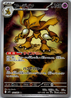 Alakazam 071/063 Art Rare Mega Symphonia Pokemon Japanese Near Mint