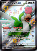 Squawkabilly EX 337/190 Shiny Super Rare Shiny Treasure ex Pokemon Japanese NM