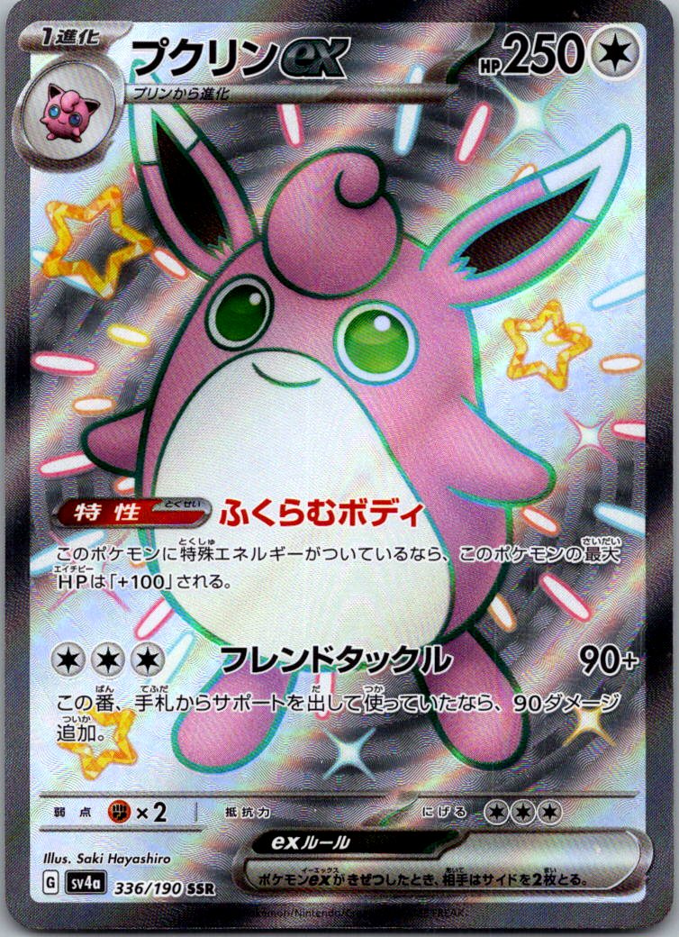 Wigglytuff EX 336/190 Shiny Super Rare Shiny Treasure ex Pokemon Japanese NM
