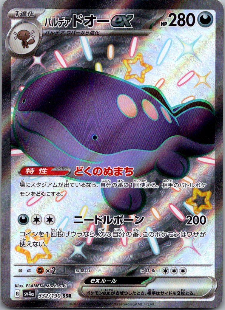 Paldean Clodsire EX 332/190 Shiny Treasure ex Pokemon Japanese NM