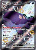 Paldean Clodsire EX 332/190 Shiny Treasure ex Pokemon Japanese NM