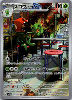 Scovillain 081/078 Art Rare Violet ex Pokemon Japanese Near Mint