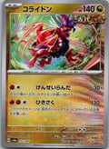 Koraidon 122/187 (Mirror Foil) Terastal Festival Pokemon Japanese Holo Near Mint