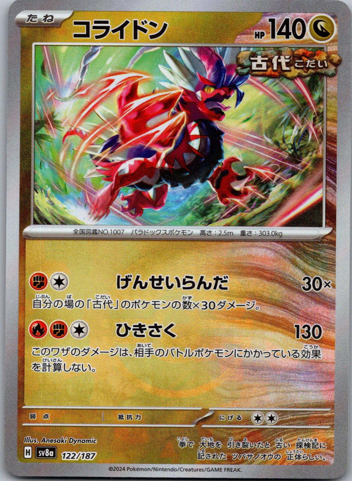 Koraidon 122/187 (Mirror Foil) Terastal Festival Pokemon Japanese Holo Near Mint