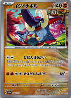 Great Tusk (Master Ball Pattern) 086/187 SV8a: Terastal Fest ex Japanese NM