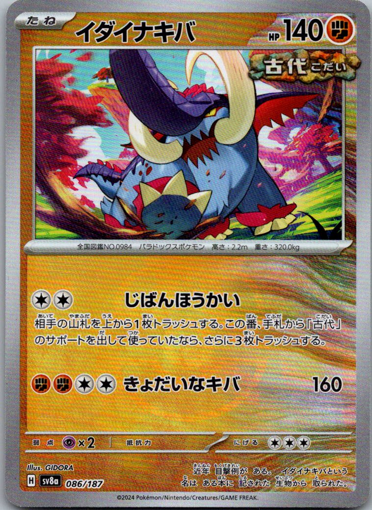 Great Tusk (Master Ball Pattern) 086/187 SV8a: Terastal Fest ex Japanese NM