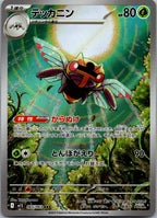 Ninjask 065/063 Art Rare Mega Symphonia Pokemon Japanese Near Mint